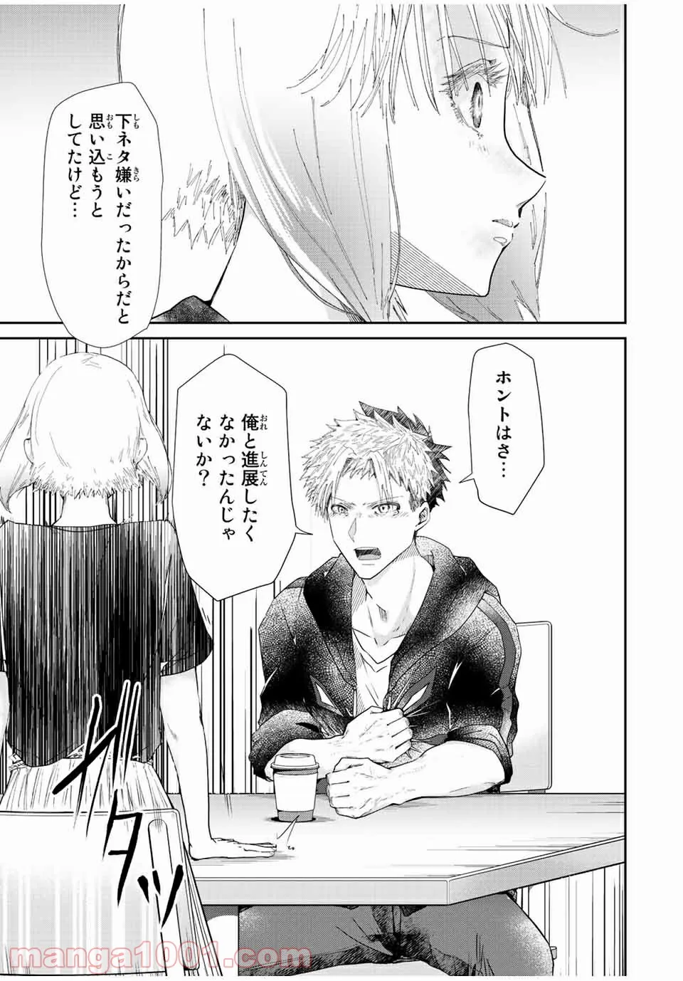 テフレ。 第10.2話 - Trang 4