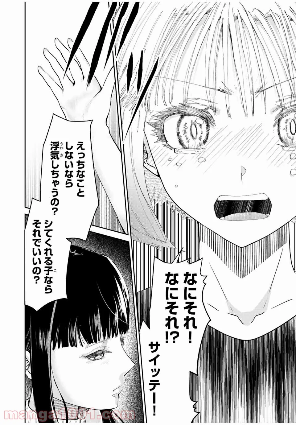テフレ。 第10.2話 - Trang 5