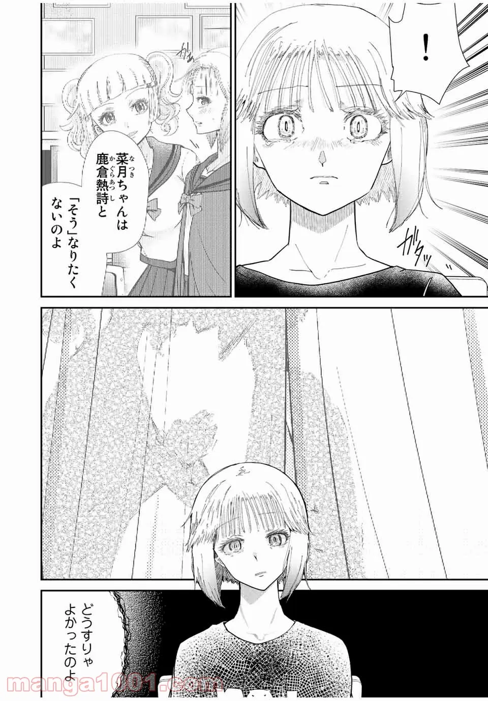 テフレ。 第10.2話 - Trang 7