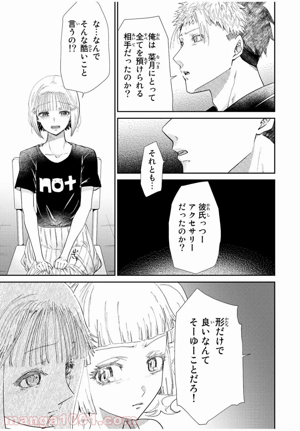 テフレ。 第10.2話 - Trang 8