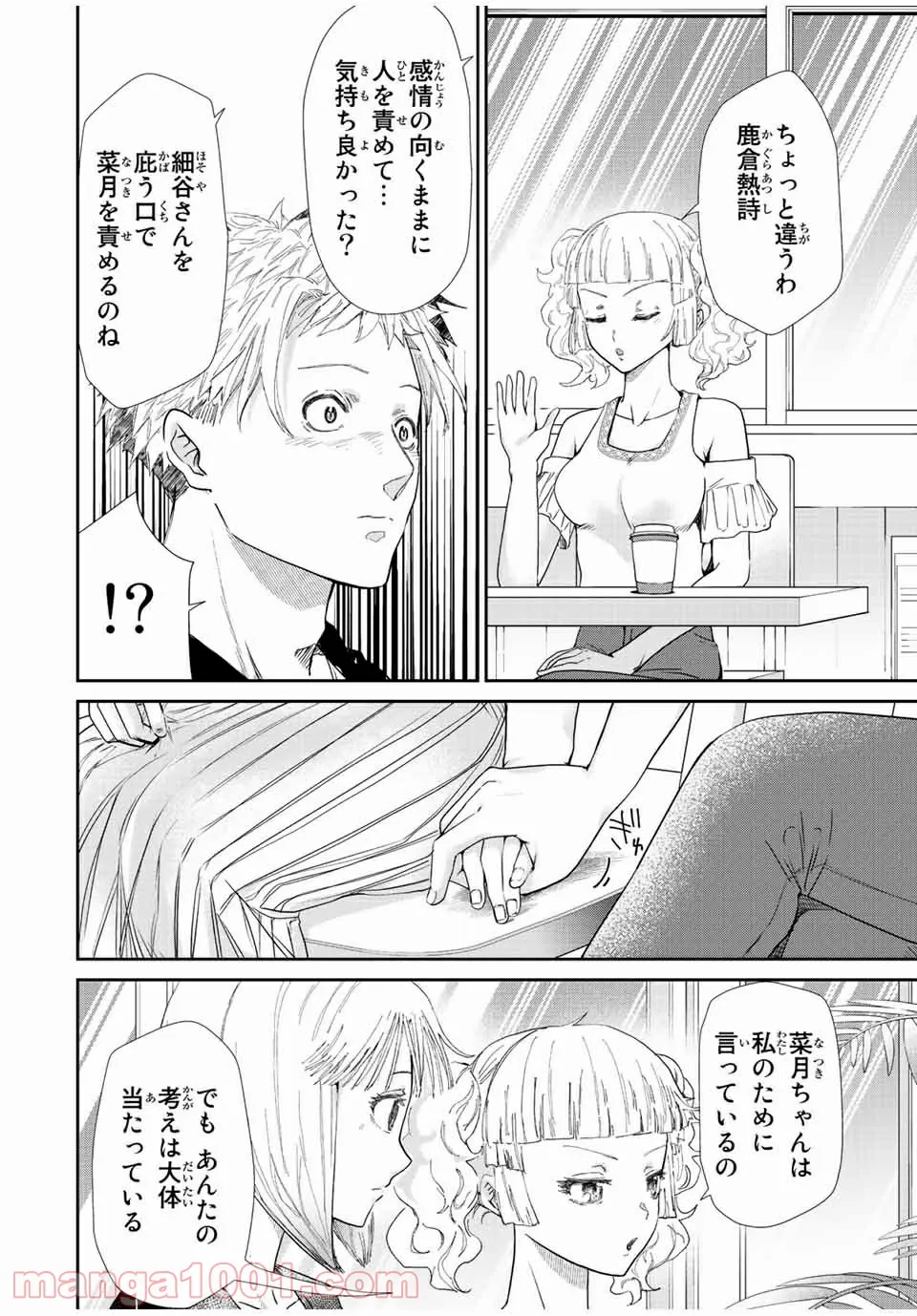 テフレ。 第10.2話 - Trang 9
