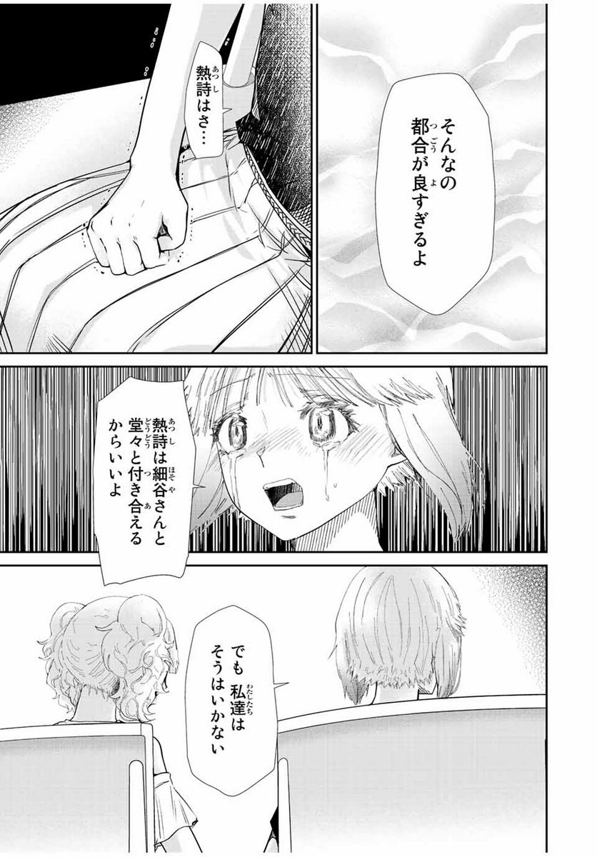 テフレ。 第10.3話 - Trang 1