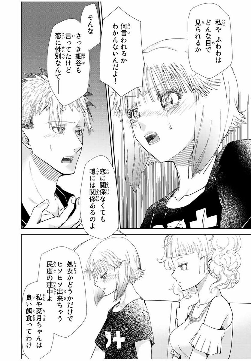 テフレ。 第10.3話 - Trang 2