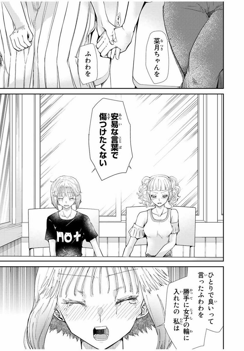 テフレ。 第10.3話 - Trang 3