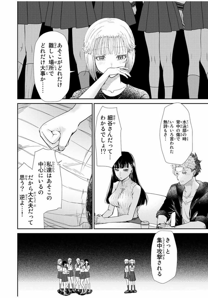 テフレ。 第10.3話 - Trang 4