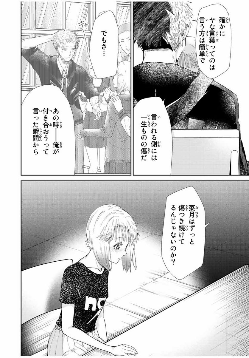 テフレ。 第10.3話 - Trang 6