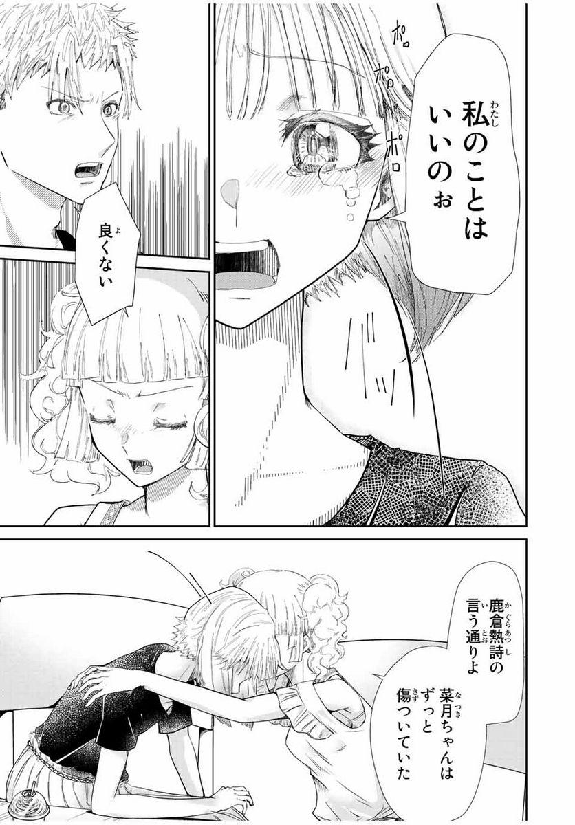 テフレ。 第10.3話 - Trang 7