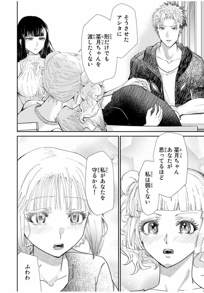 テフレ。 第10.3話 - Trang 8