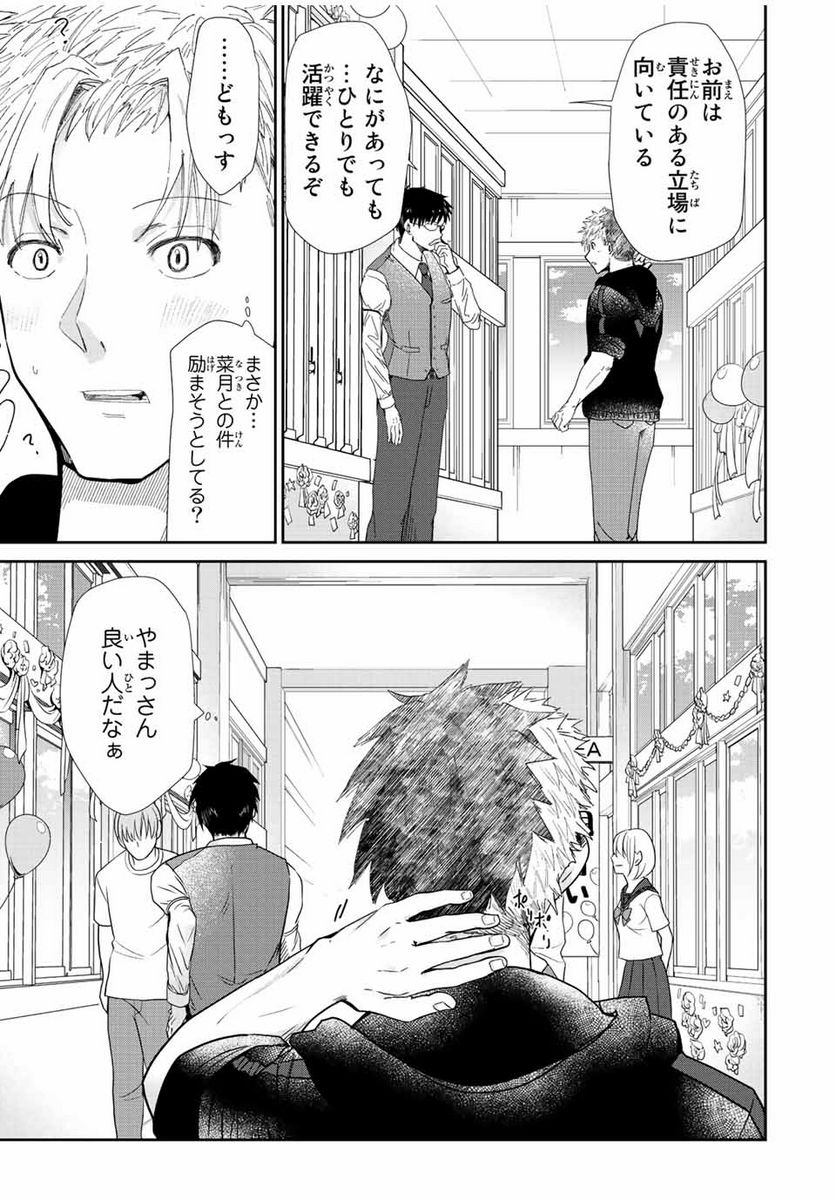 テフレ。 第11.1話 - Trang 11