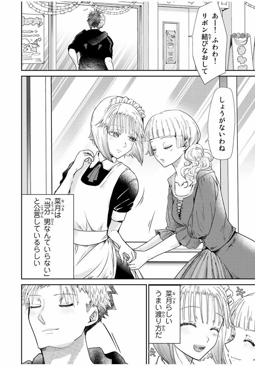 テフレ。 第11.1話 - Trang 12