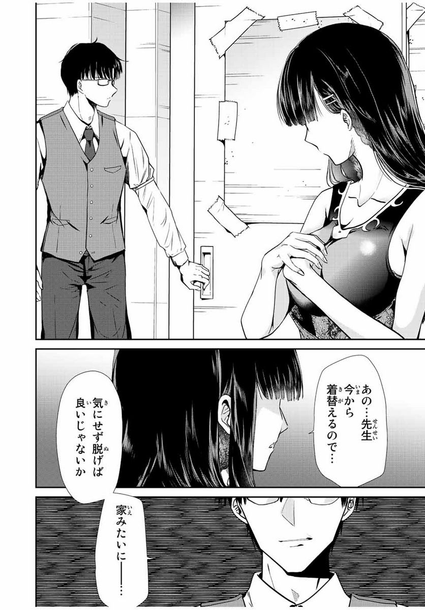 テフレ。 第11.1話 - Trang 16