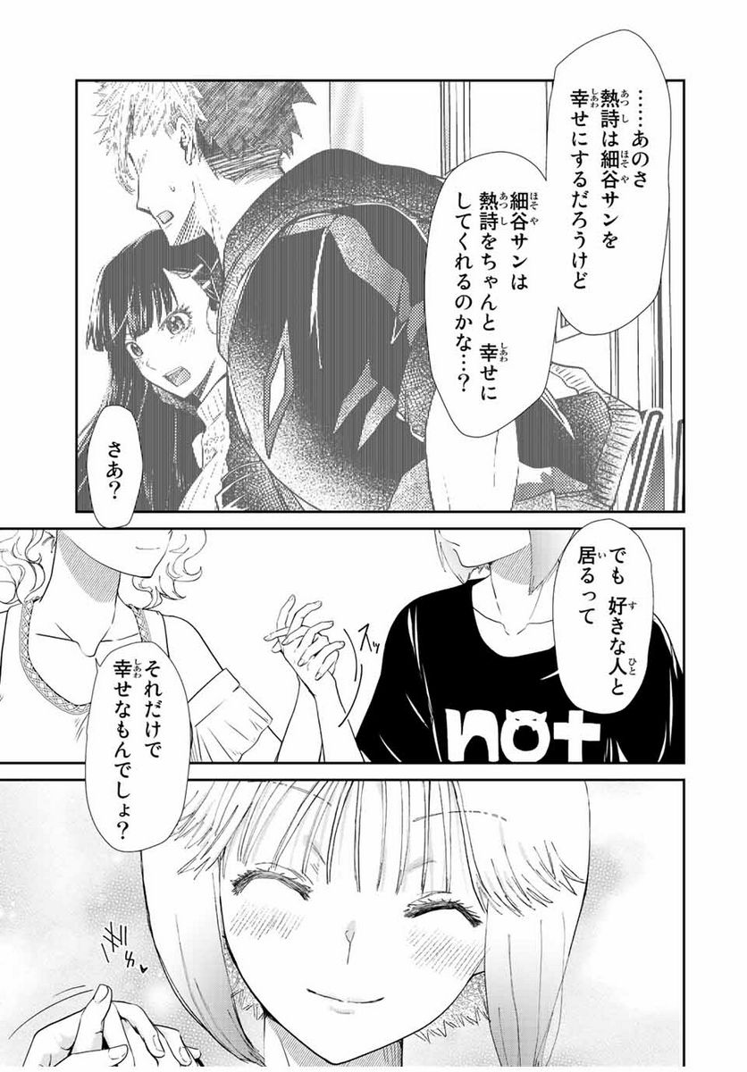 テフレ。 第11.1話 - Trang 3