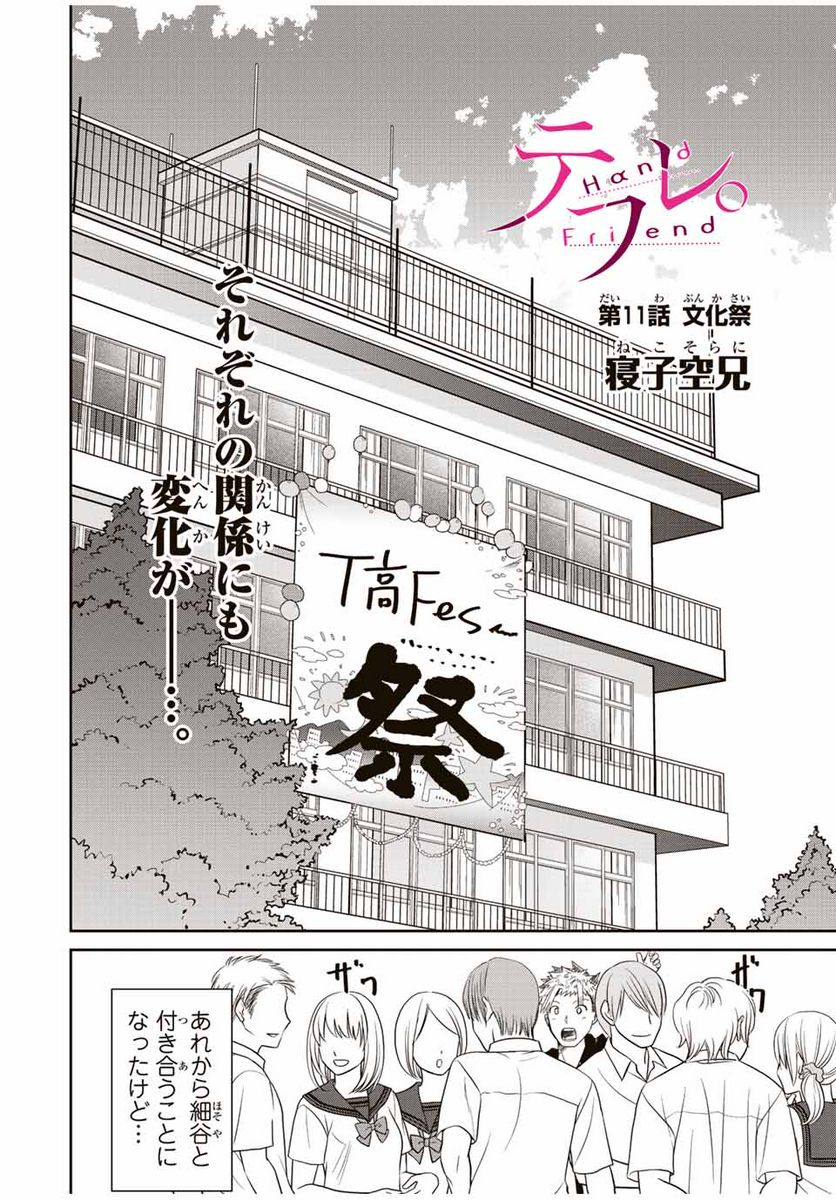テフレ。 第11.1話 - Trang 4