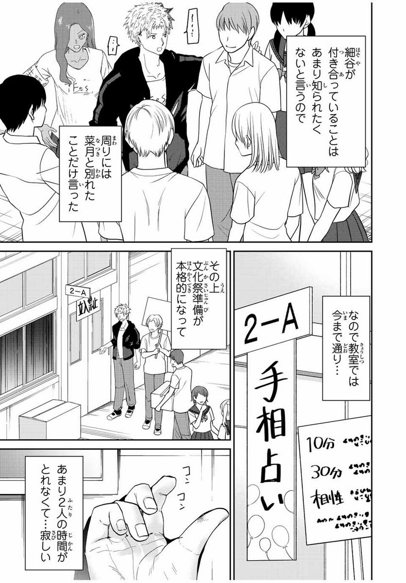テフレ。 第11.1話 - Trang 5