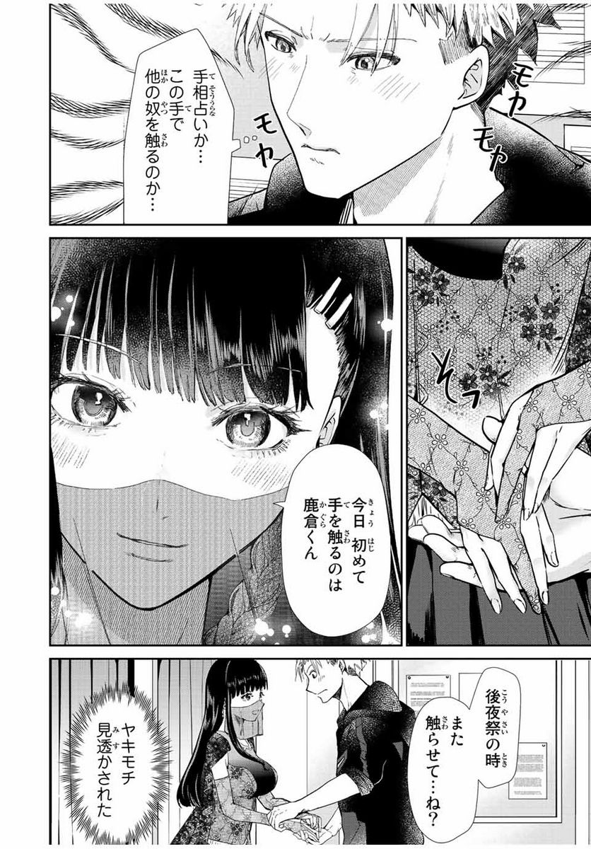 テフレ。 第11.1話 - Trang 8