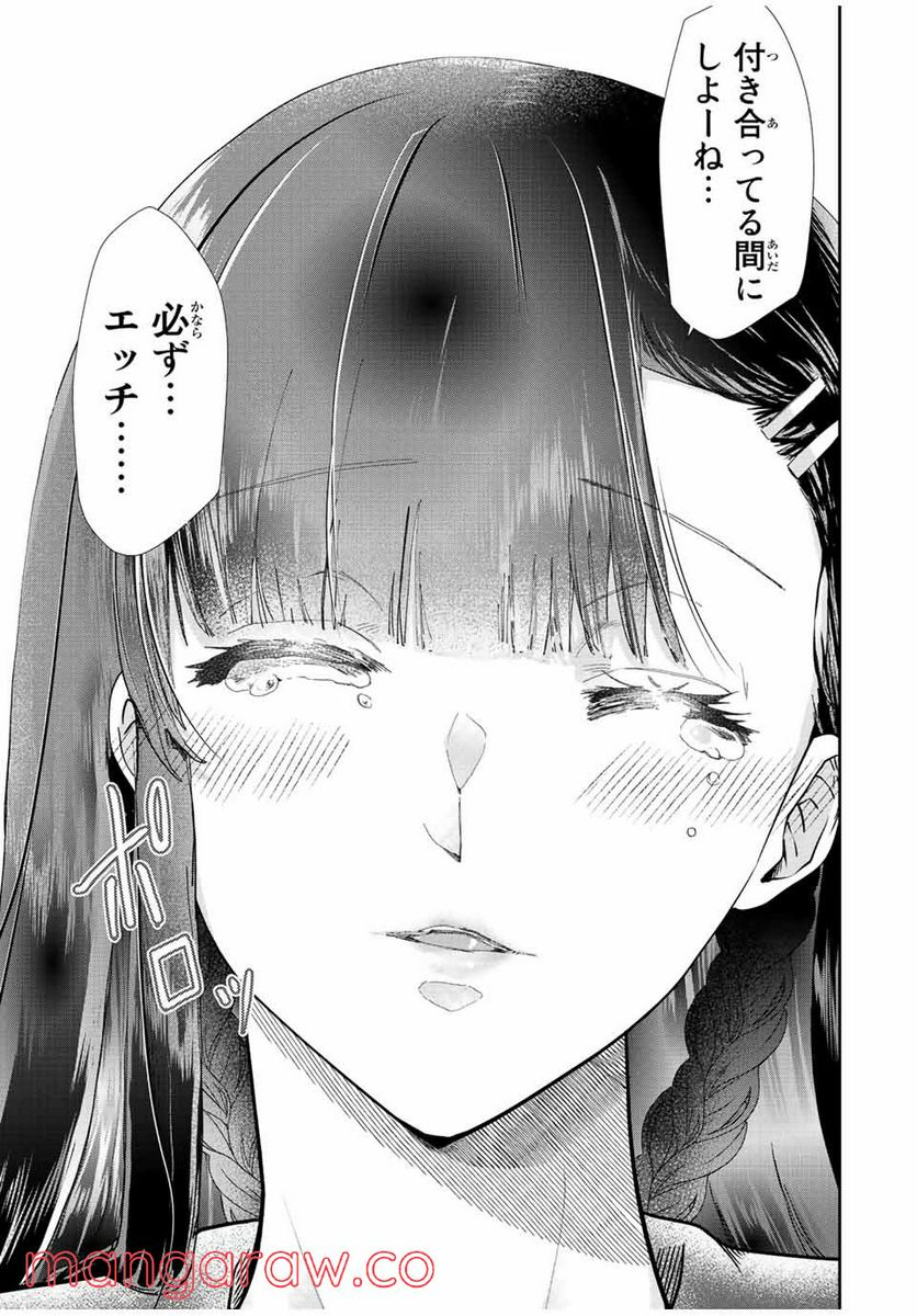 テフレ。 第11.2話 - Trang 14