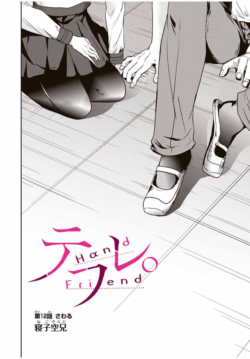 テフレ。 第12.1話 - Trang 2