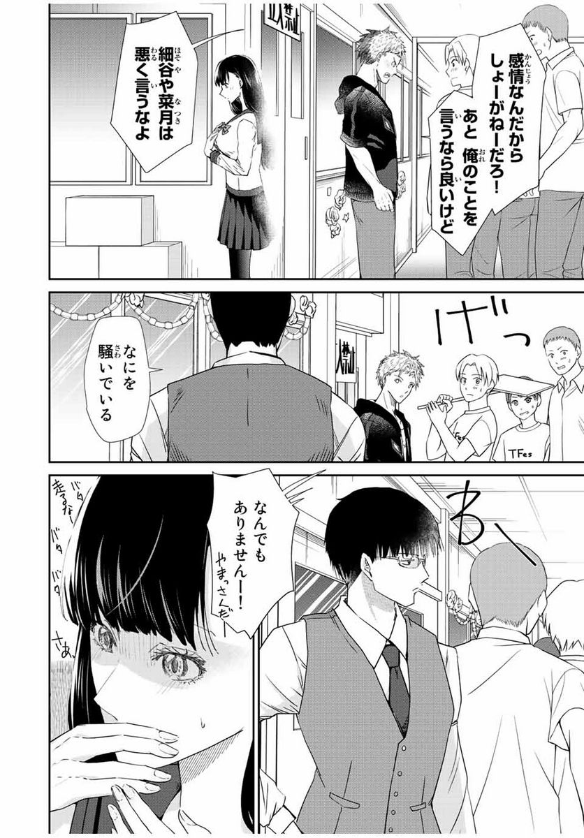 テフレ。 第12.1話 - Trang 12