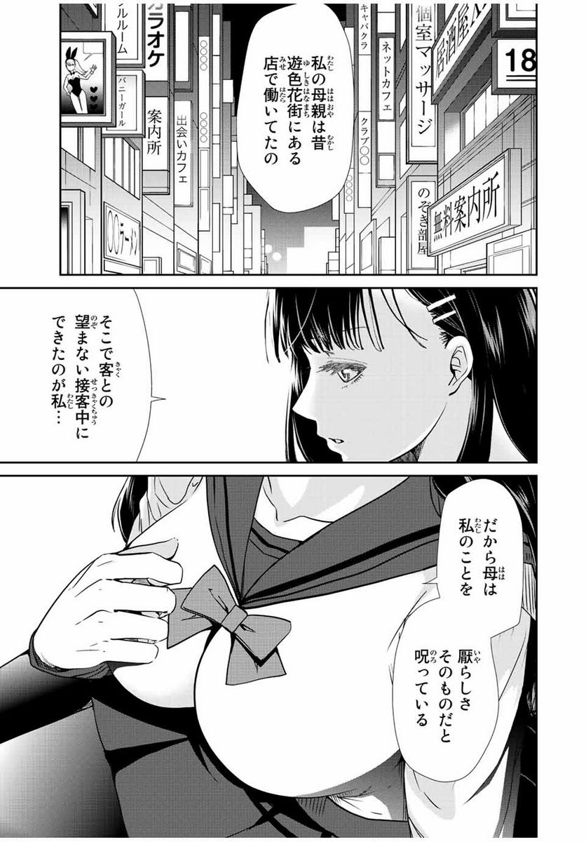 テフレ。 第12.1話 - Trang 3