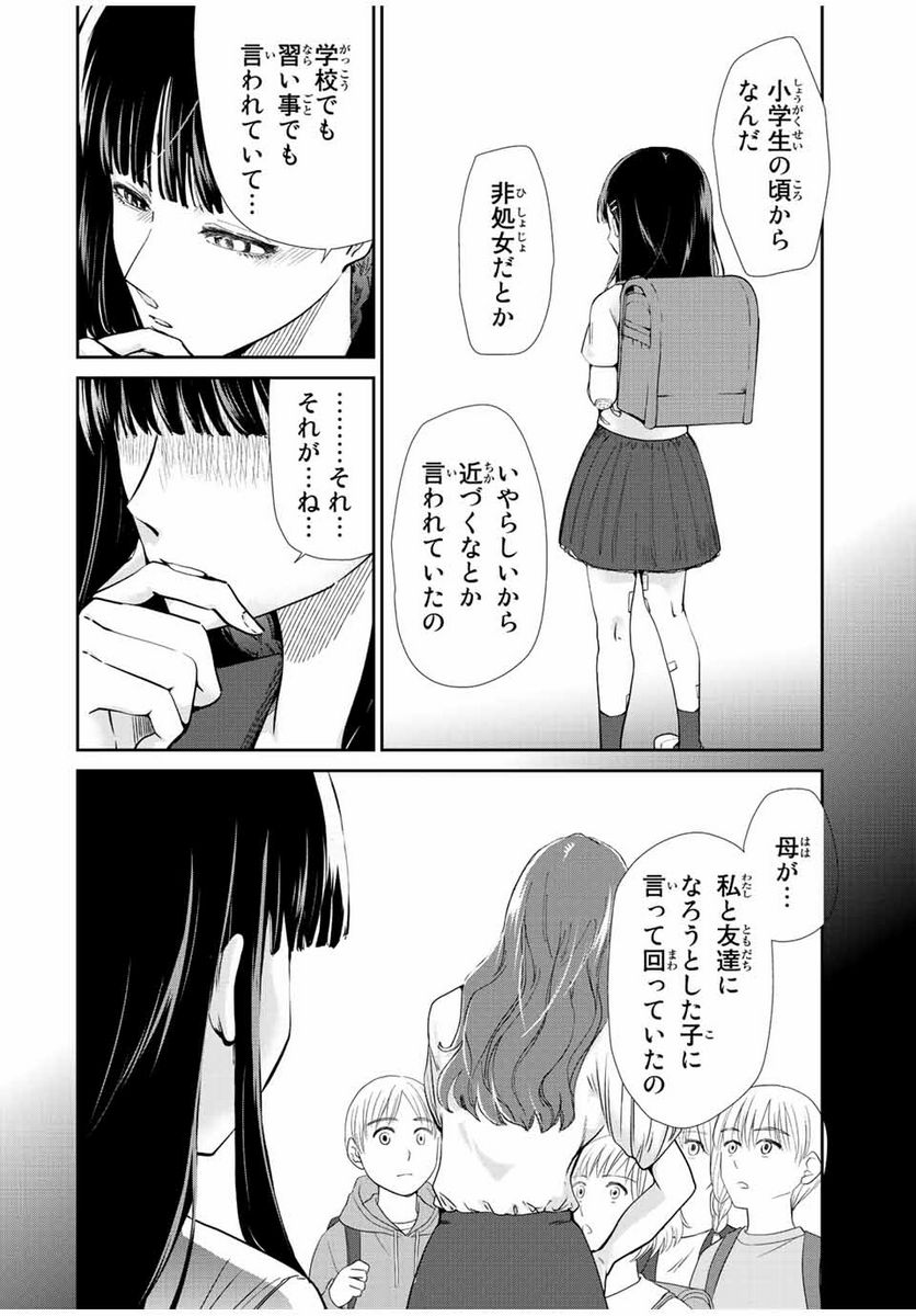 テフレ。 第12.1話 - Trang 4
