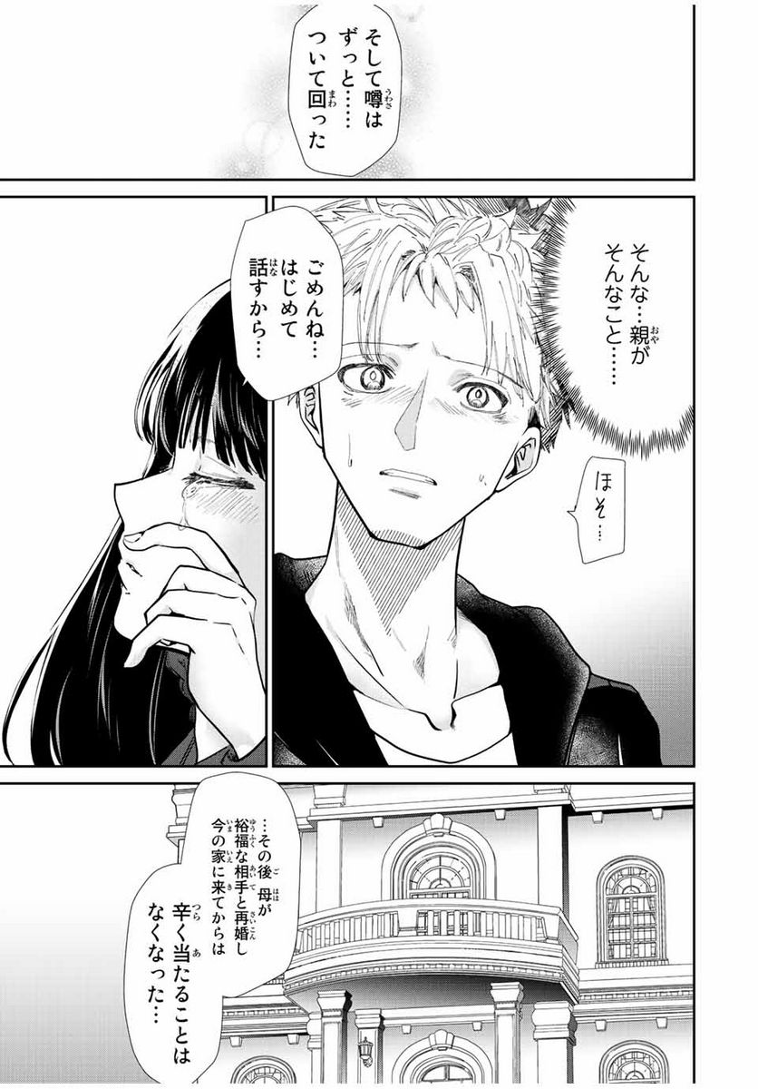 テフレ。 第12.1話 - Trang 5