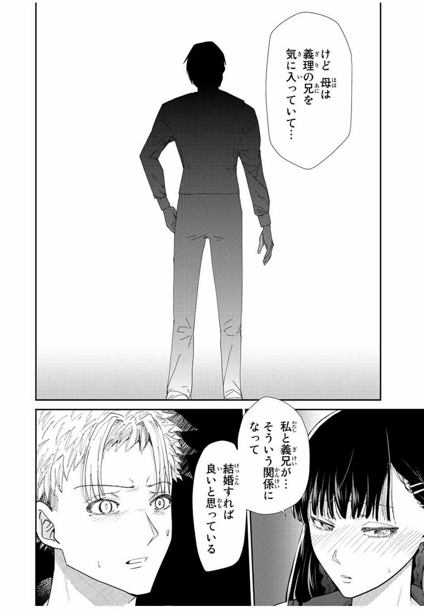テフレ。 第12.1話 - Trang 6