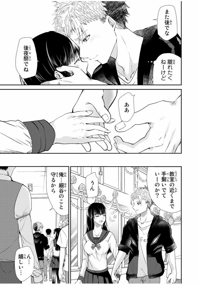 テフレ。 第12.1話 - Trang 9