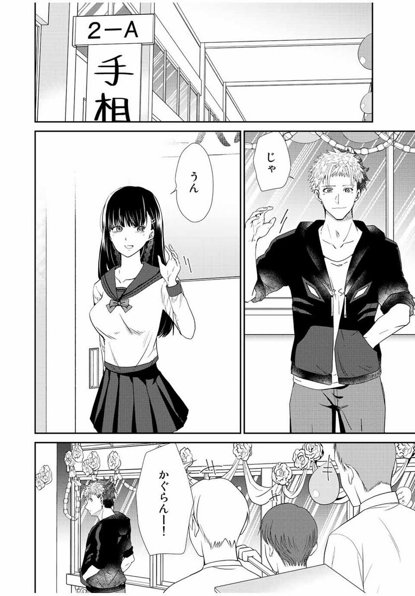 テフレ。 第12.1話 - Trang 10