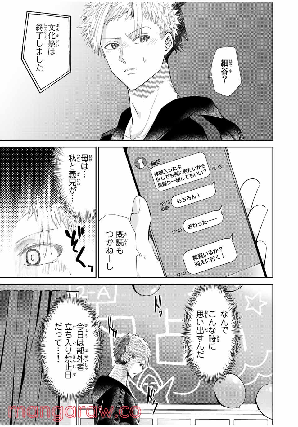 テフレ。 第12.2話 - Trang 2