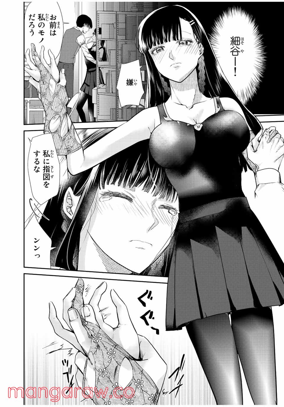 テフレ。 第12.2話 - Trang 13
