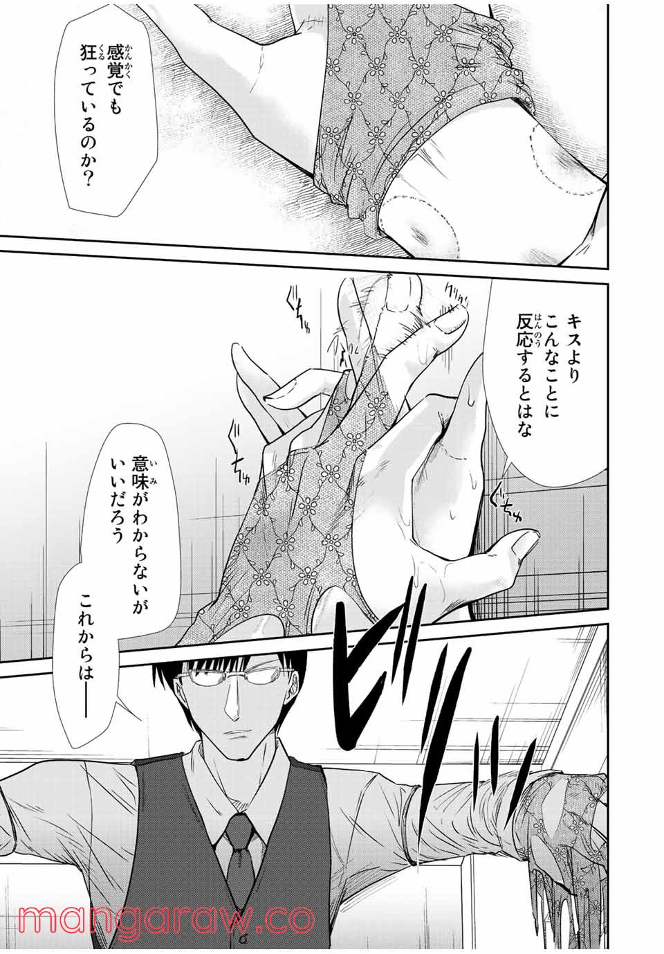 テフレ。 第12.2話 - Trang 16