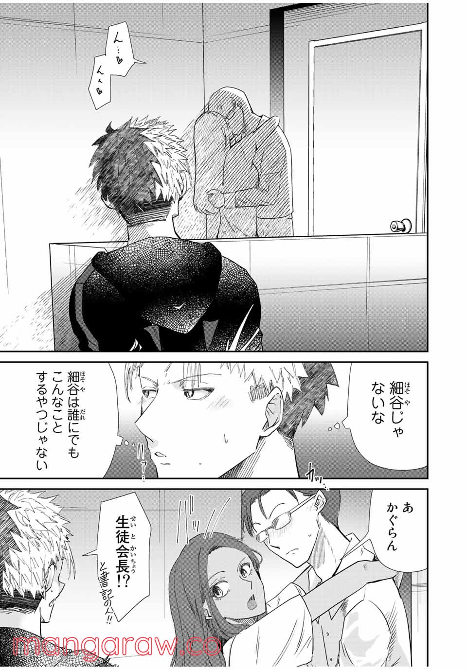 テフレ。 第12.2話 - Trang 4