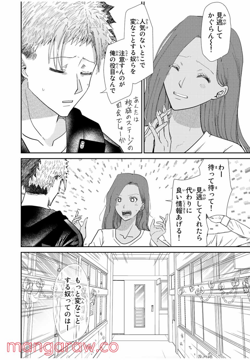 テフレ。 第12.2話 - Trang 5