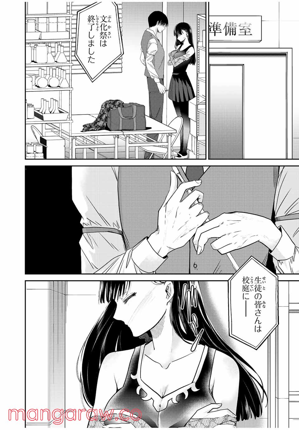 テフレ。 第12.2話 - Trang 7