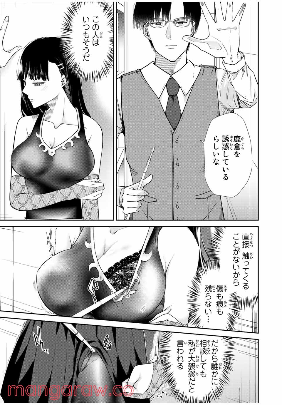 テフレ。 第12.2話 - Trang 8