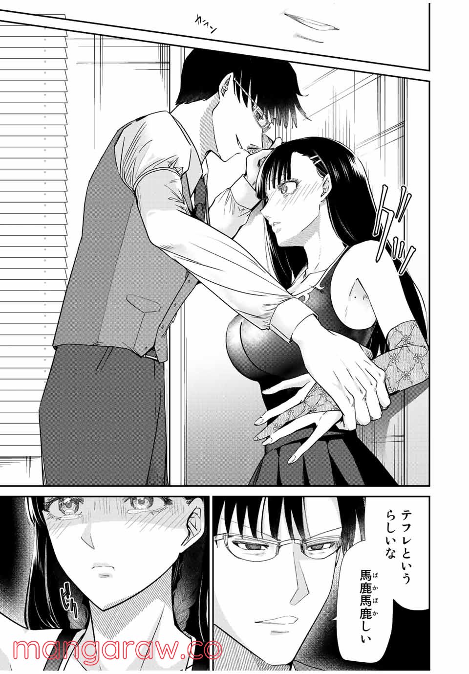 テフレ。 第12.2話 - Trang 10
