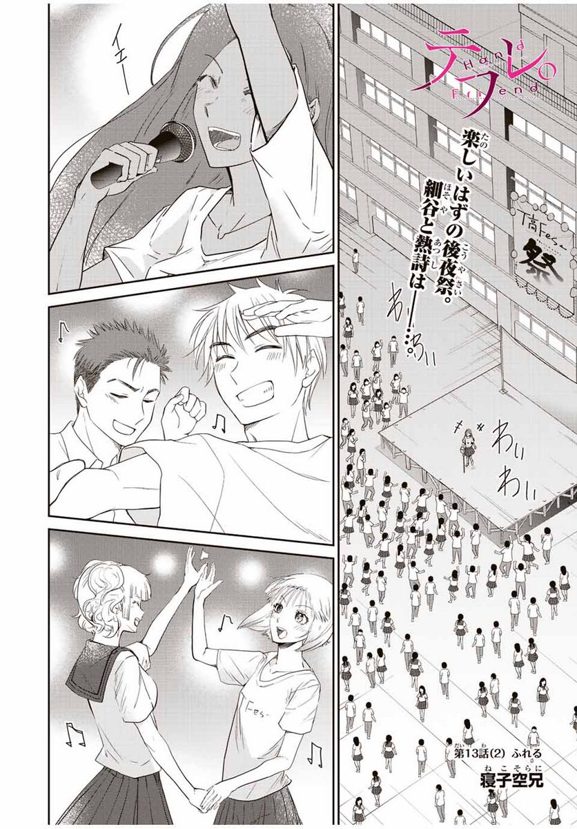 テフレ。 第13.2話 - Trang 1
