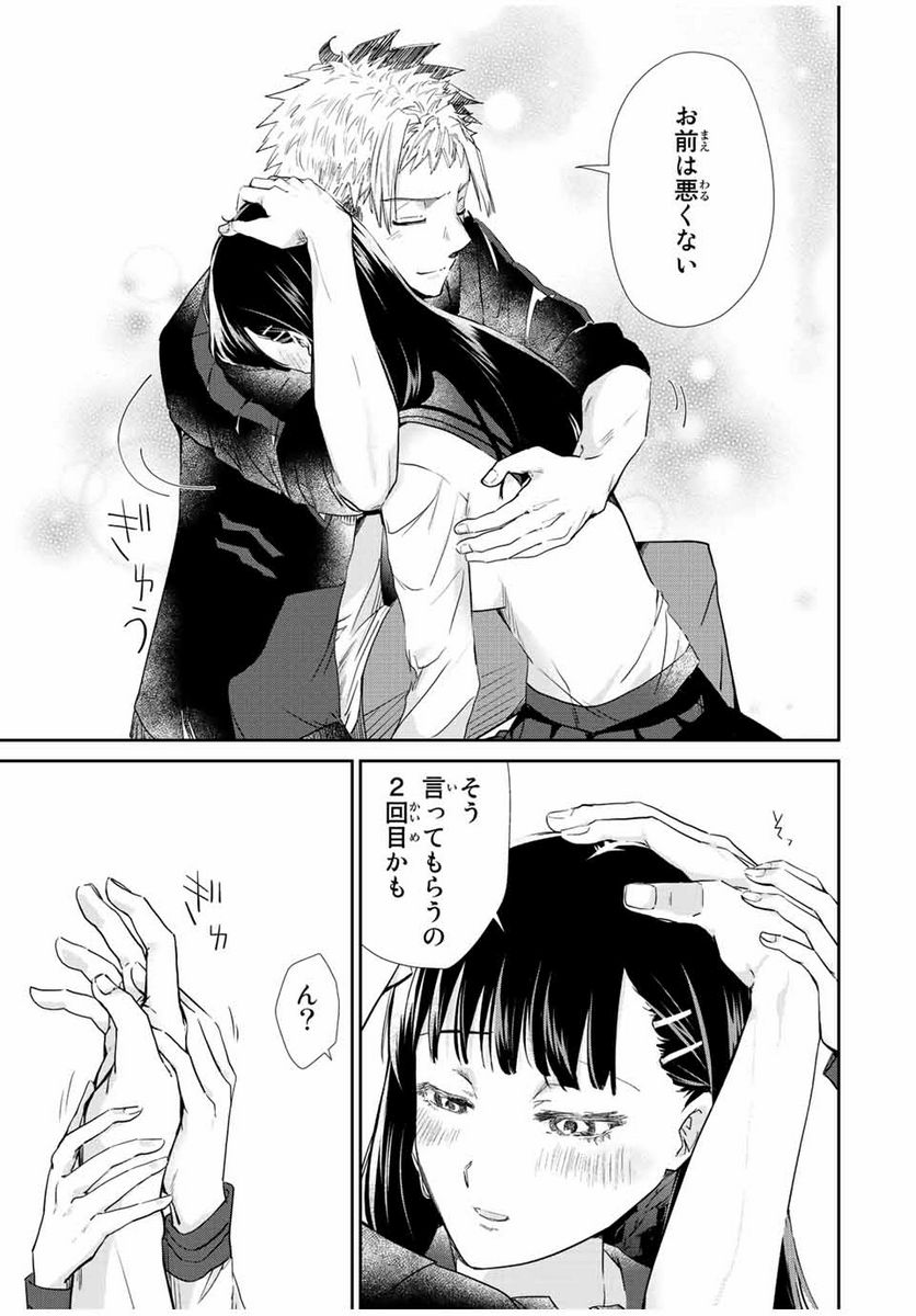 テフレ。 第13.2話 - Trang 12