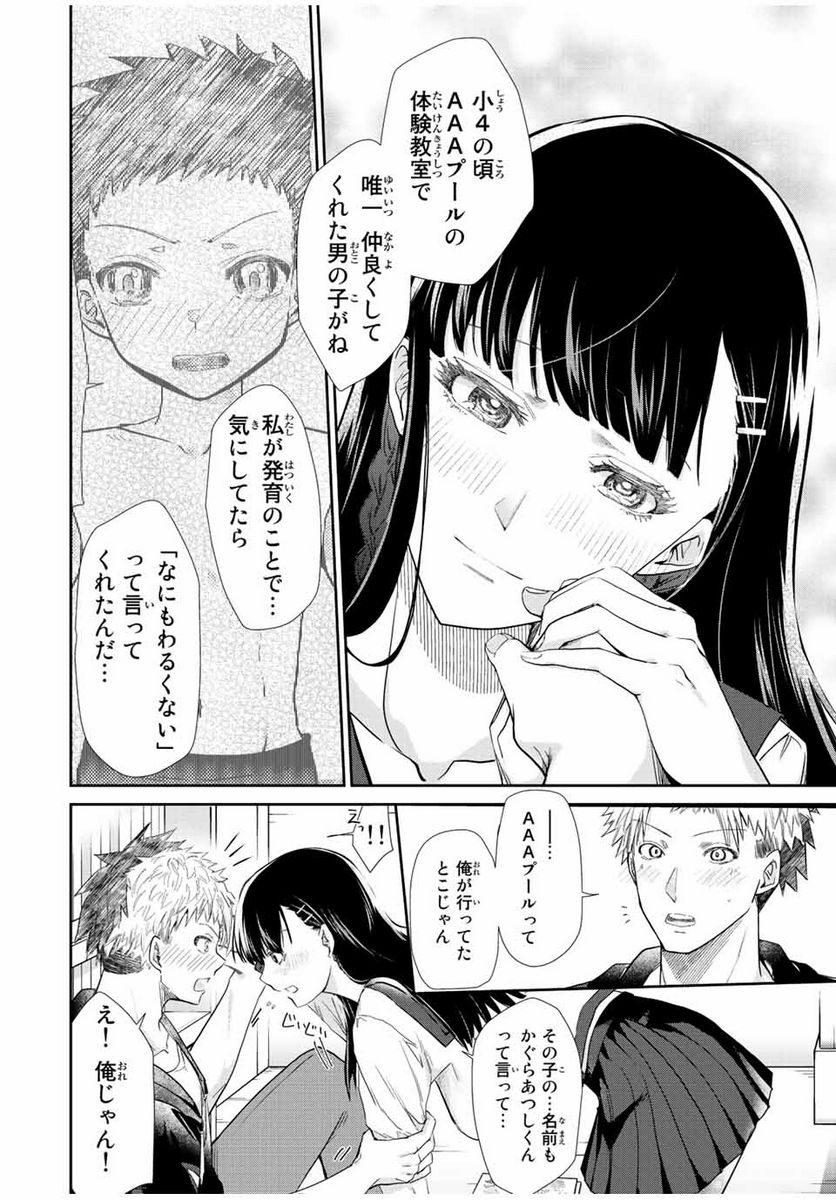 テフレ。 第13.2話 - Trang 13