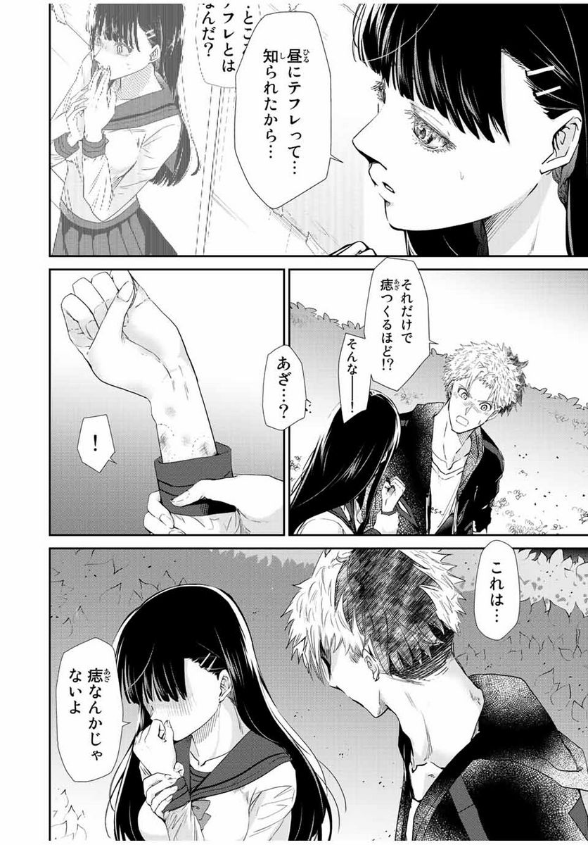 テフレ。 第13.2話 - Trang 3