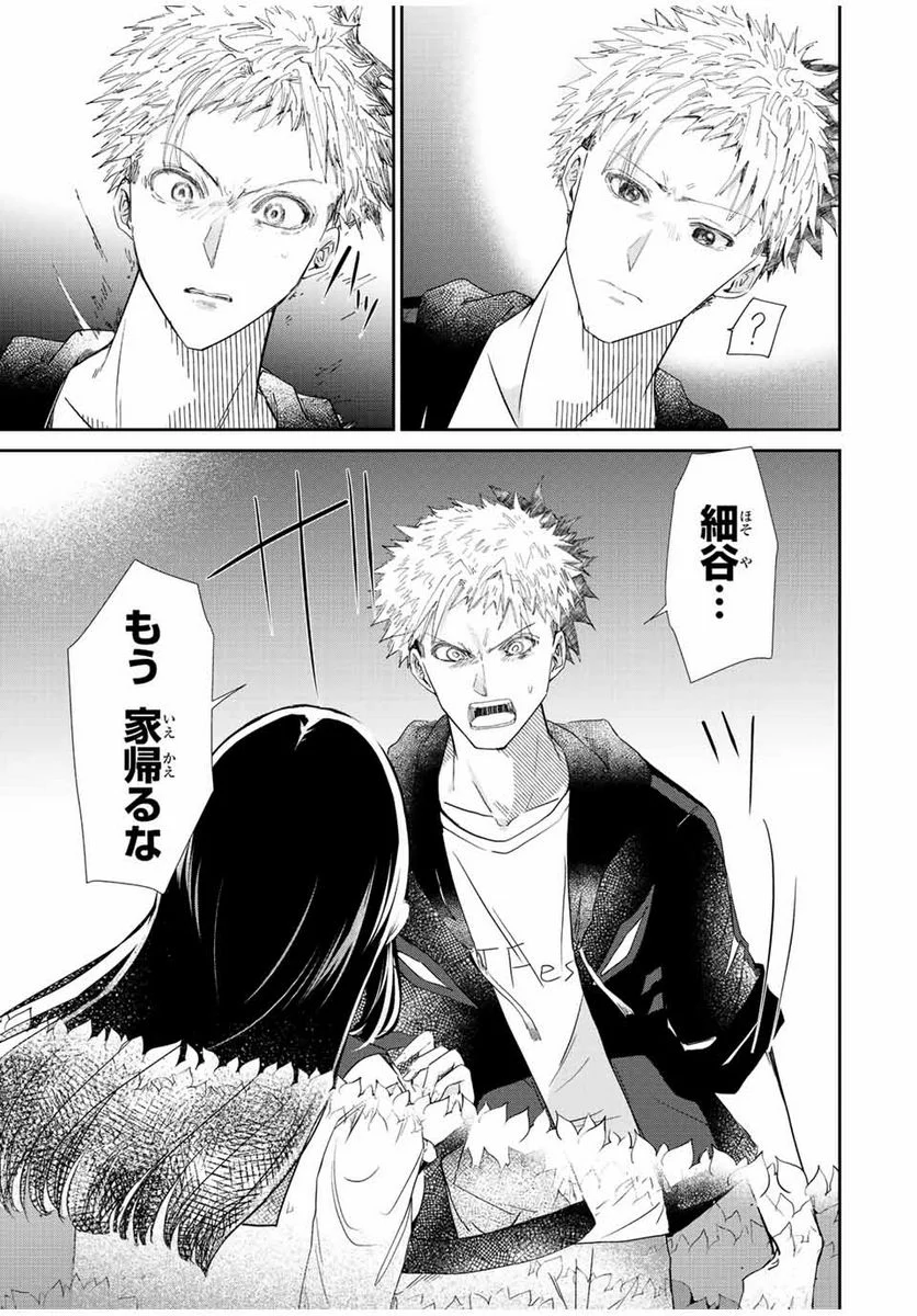 テフレ。 第13.2話 - Trang 4