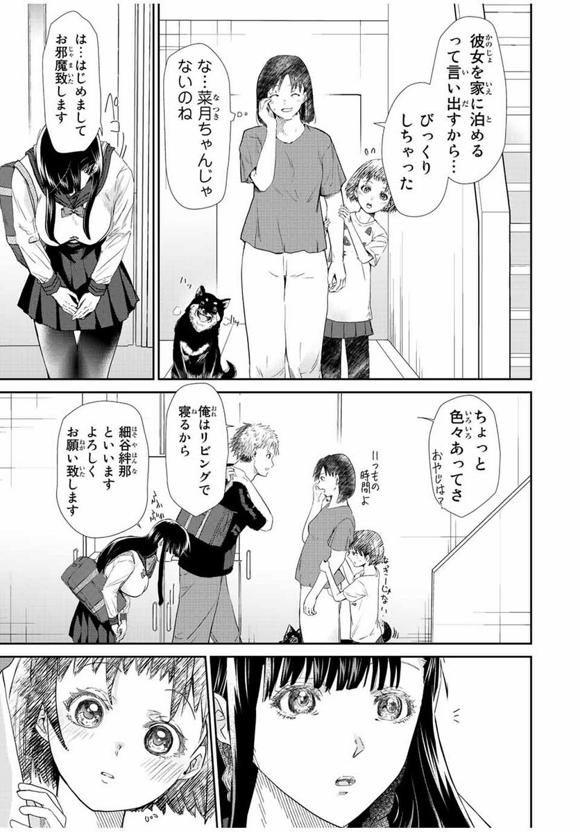 テフレ。 第13.2話 - Trang 8