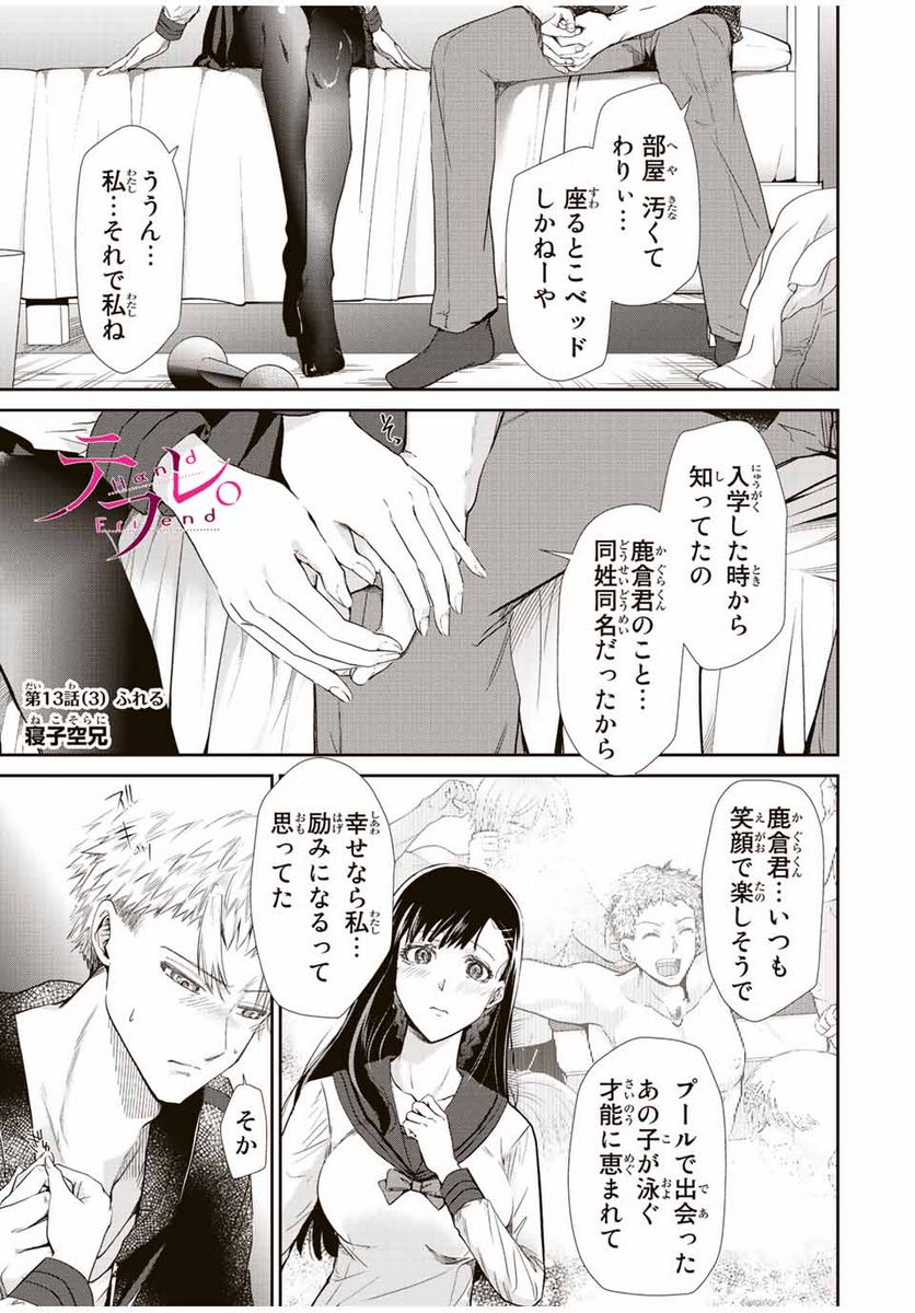 テフレ。 第13.3話 - Trang 1