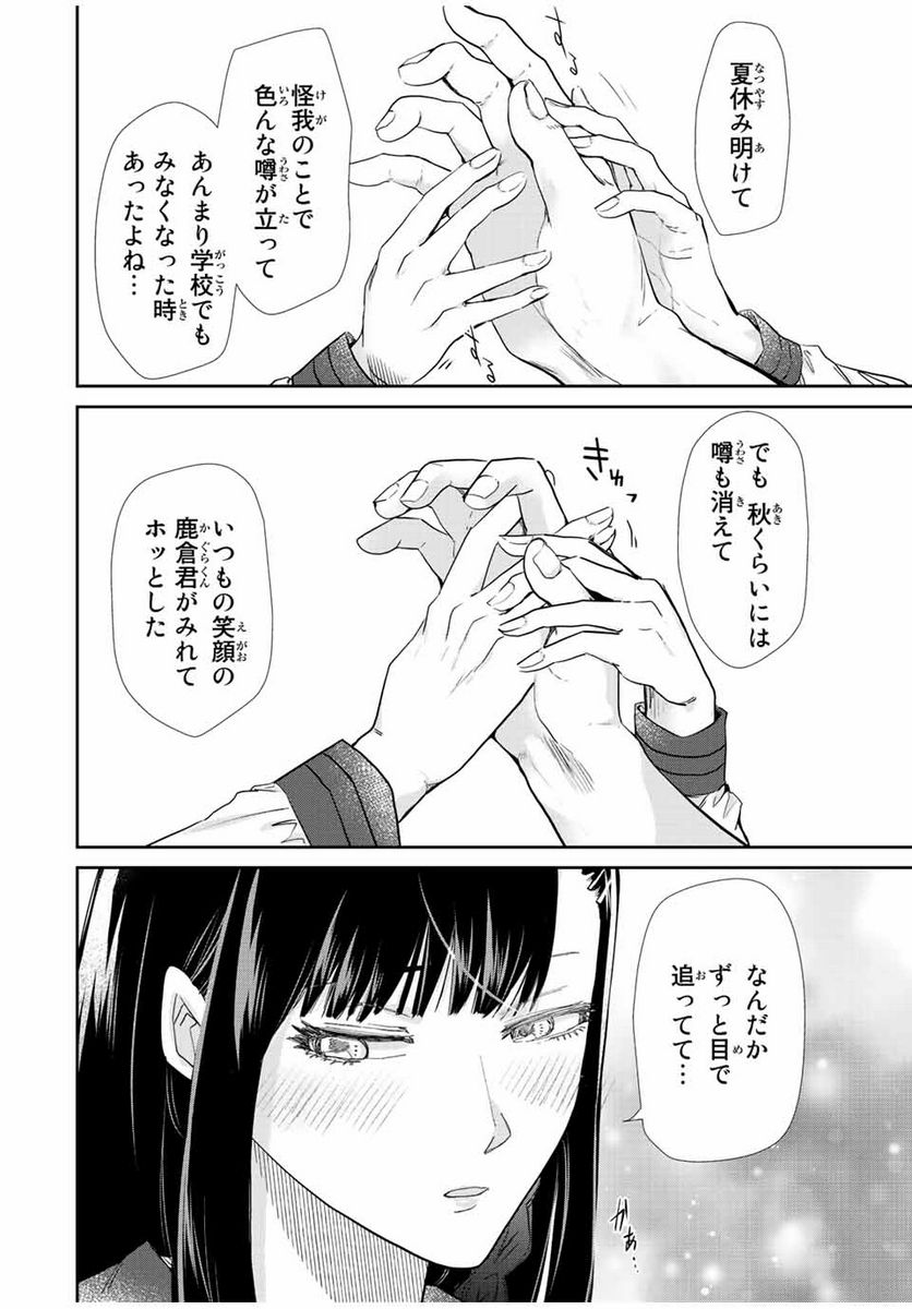 テフレ。 第13.3話 - Trang 2
