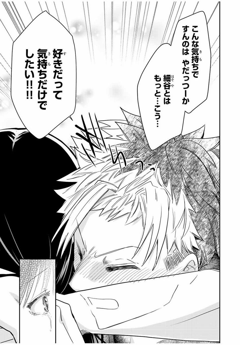 テフレ。 第13.3話 - Trang 11