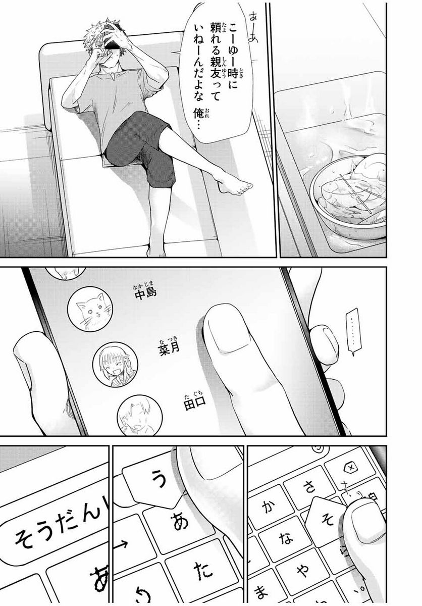 テフレ。 第13.3話 - Trang 15
