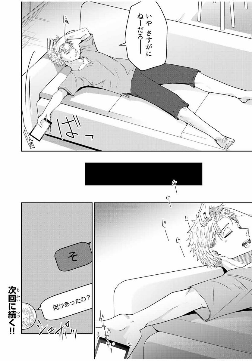 テフレ。 第13.3話 - Trang 16