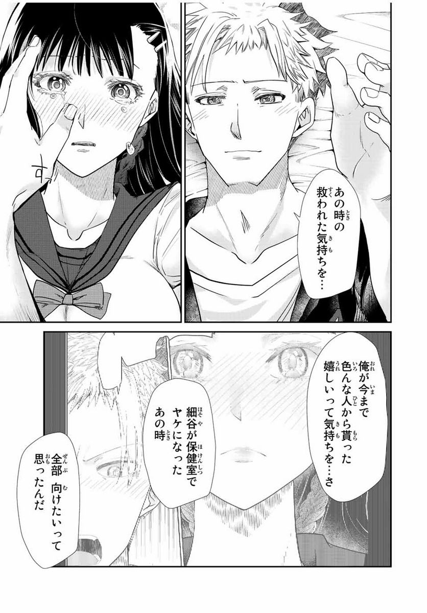 テフレ。 第13.3話 - Trang 9
