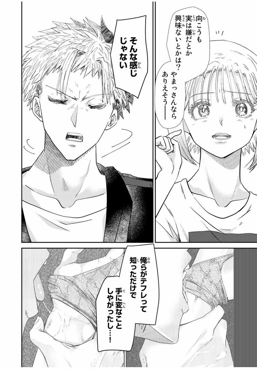 テフレ。 第14.1話 - Trang 12