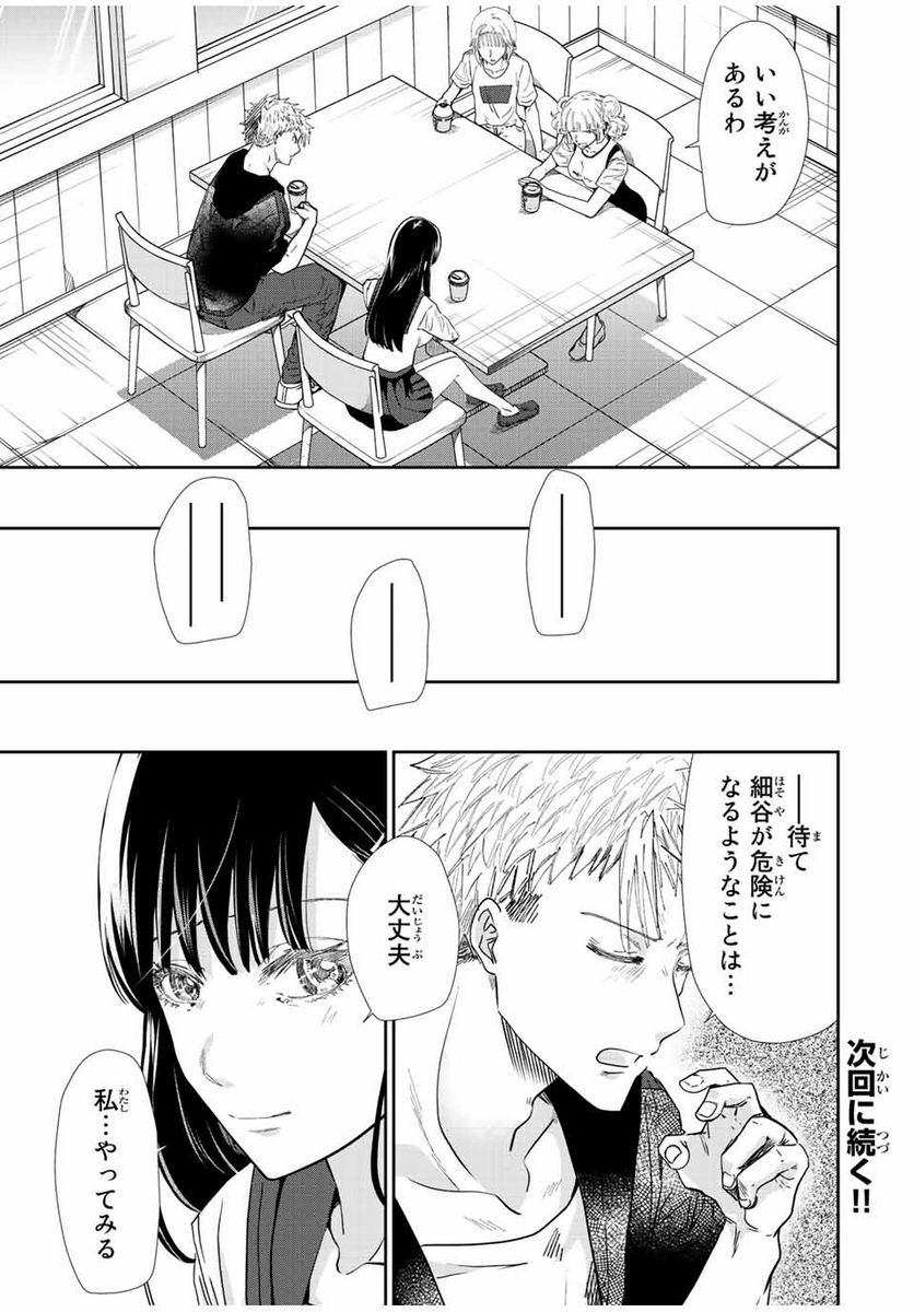 テフレ。 第14.1話 - Trang 17